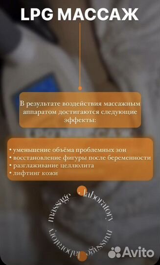 Аппаратный массаж