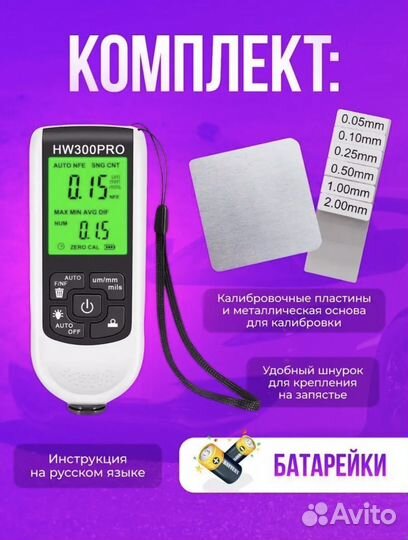 Толщиномер лкп