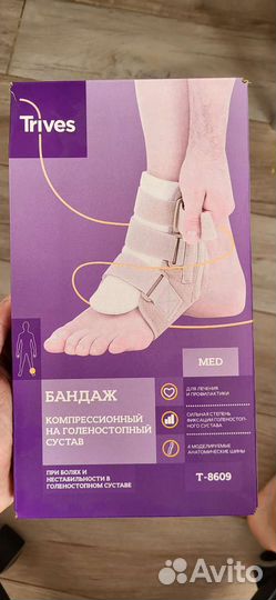 Бандаж для голеностопного сустава