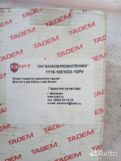 Опора двигателя Лада Калина