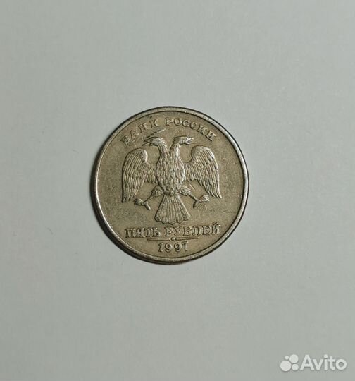 5рублей 1997, 1998 спмд, ммд