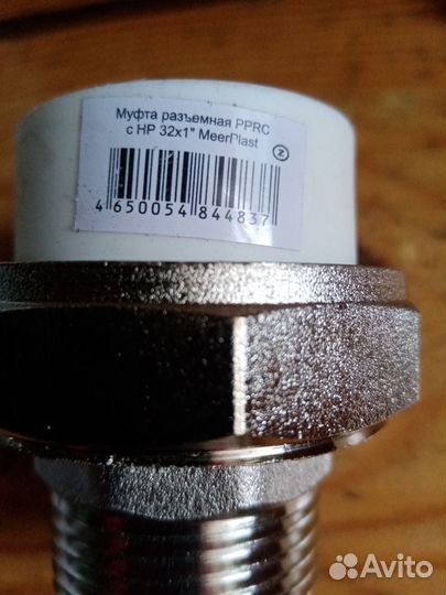 Муфта разьёмная