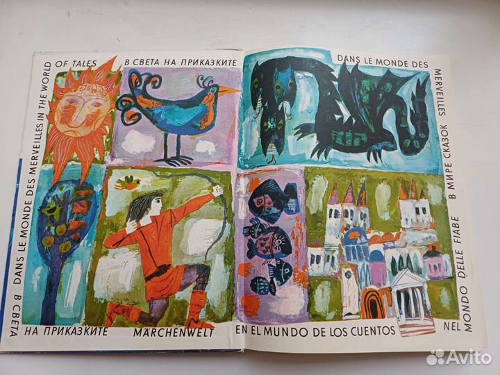 Морские сказки. Том 1. художник Борислав Стоев