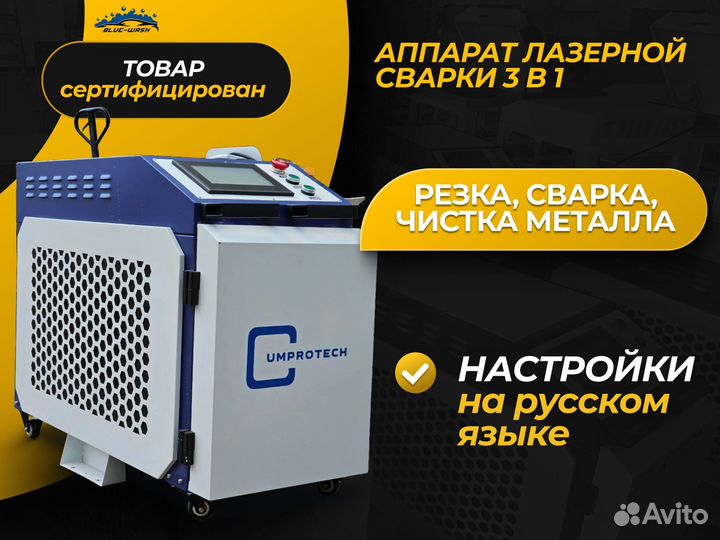 Лазеркая сварка 3в1. 2000W