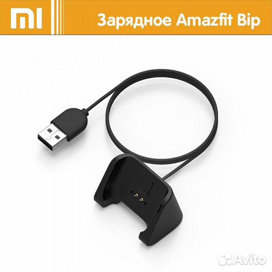 Amazfit Bip зарядное устройство кабель