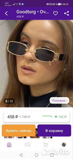 Солнцезащитные очки женские