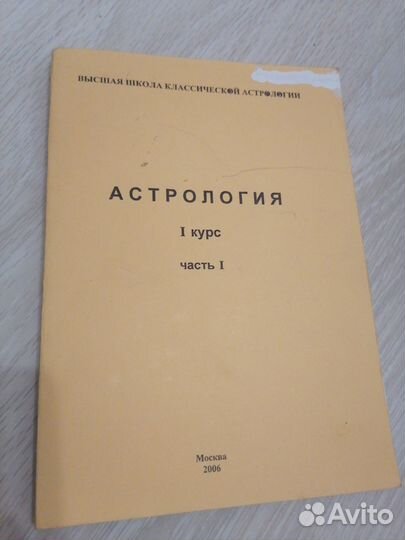 Учебные книги астрология Вшка