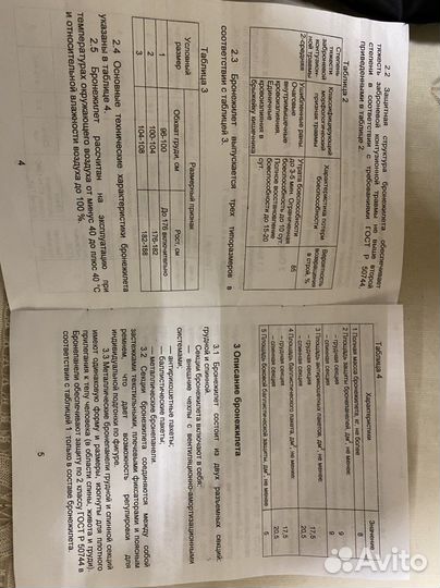 Бронежилет 2 класса