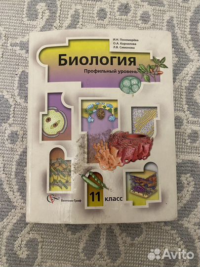 Учебник по биологии 11 класс