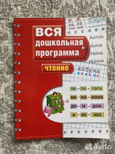 Чтение (вся дошкольная программа)