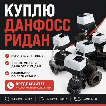 Данфосс
