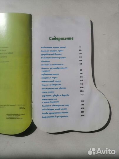 Книга Весёлые носки. Схемы вязания с картинками