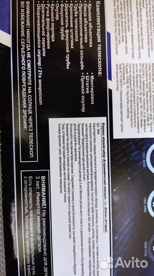 Телескоп Attivio астронамический