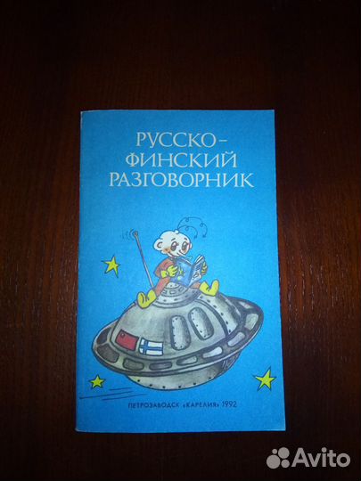 Английский, немецкий, французский, финский