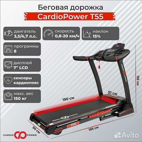 Беговая дорожка CardioPower T55 v.1.14