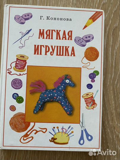 Книга по вышиванию игрушек