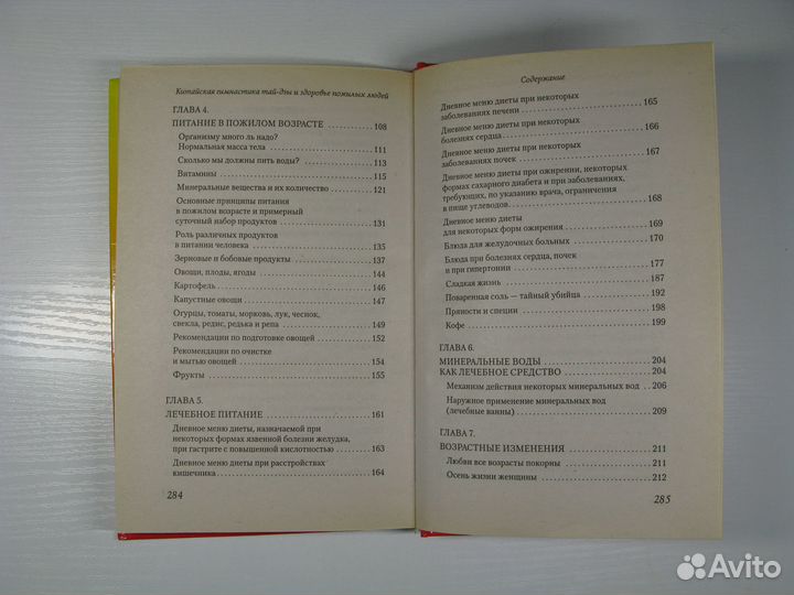 Литература: гимнастика Тай-Цзи