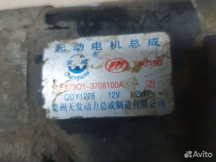 Стартер Lifan Smily