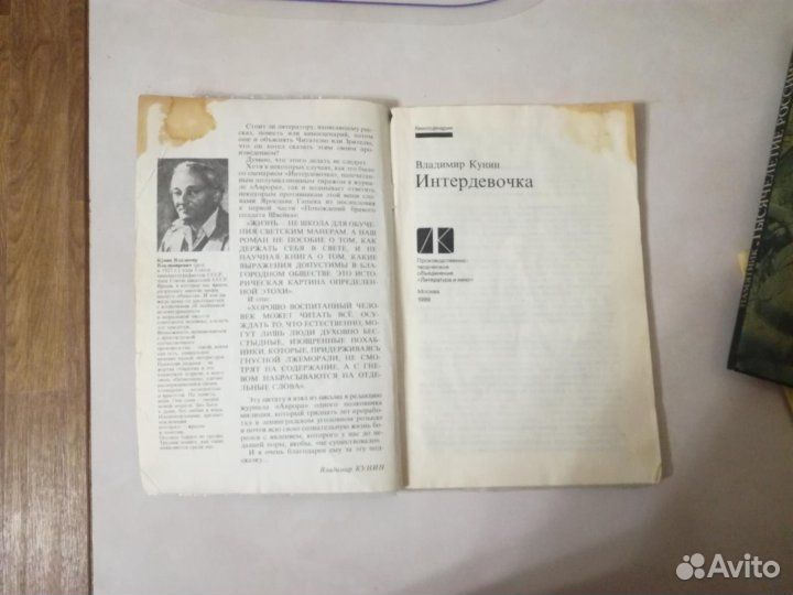 Интердевочка киносценарий