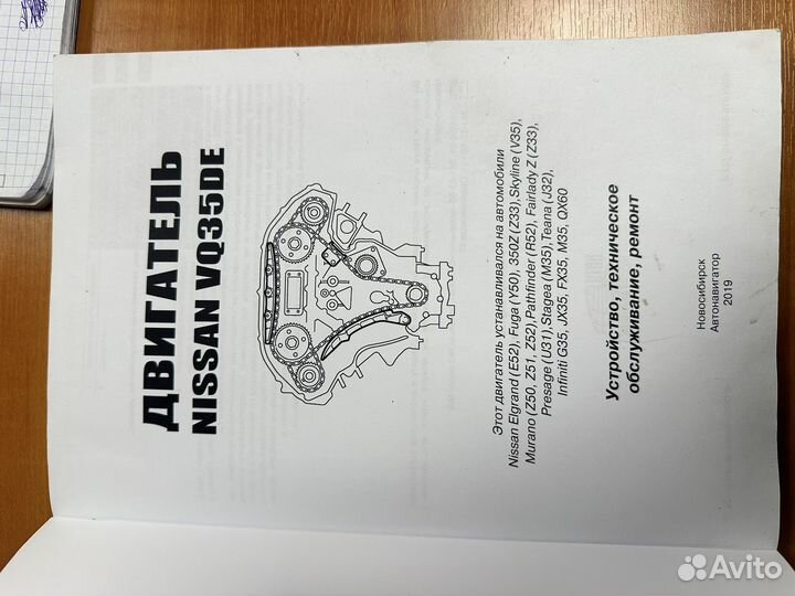 Книга по ремонту двигателя Nissan VQ35DE