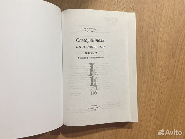 Самоучитель итальянского языка
