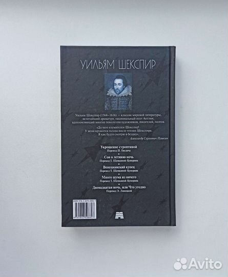 Комедии Уильям Шекспир