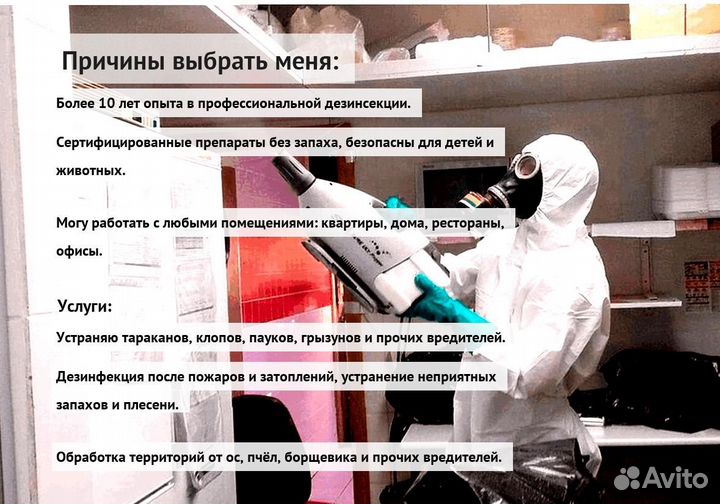 Средство от крыс, тараканов и клопов