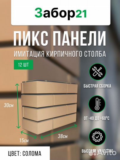 Пикс панель имитирующая кирпичный столб