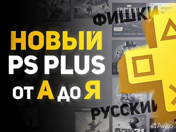Playstation Plus Турция