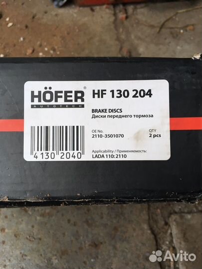 Диски тормозные ваз 2110, калина