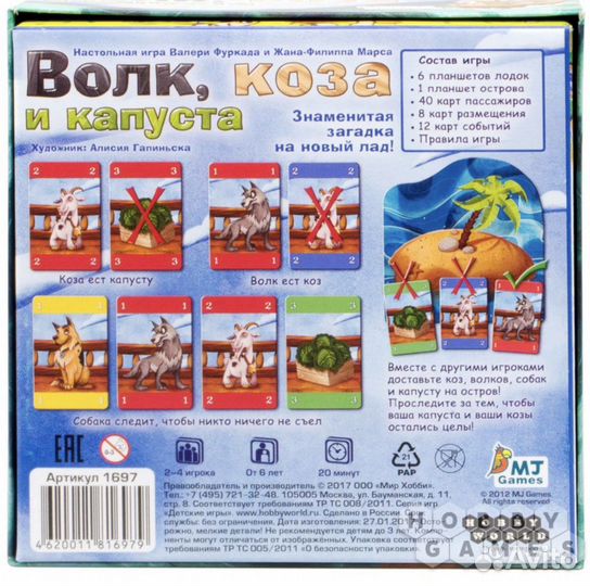 Настольная игра Волк Коза Капуста