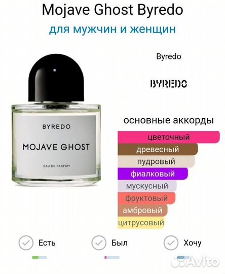 Mojave Ghost Byredo 65мл тестер