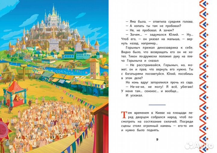 Три богатыря и Пуп Земли