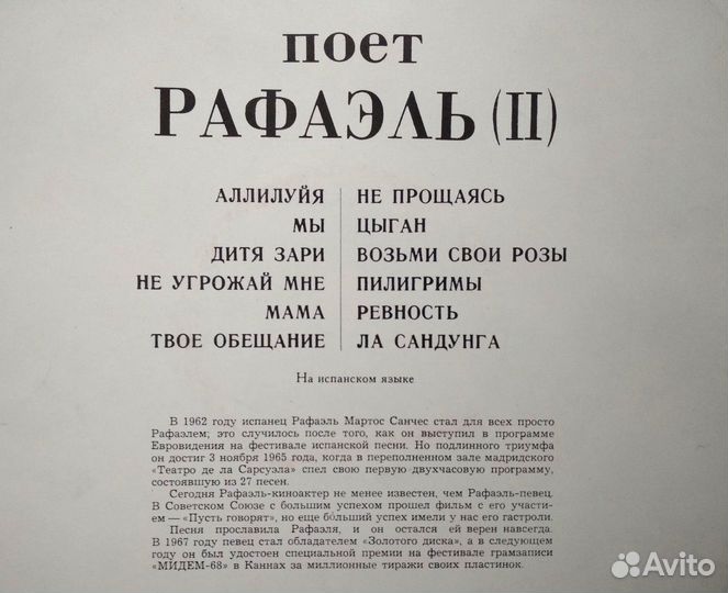 Виниловые пластинки - поет Рафаэль