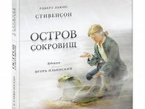 Остров Сокровищ Стивенсон