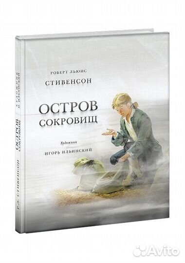 Остров Сокровищ Стивенсон