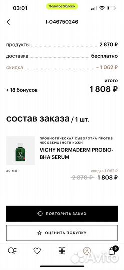 Сыворотка для лица vichy