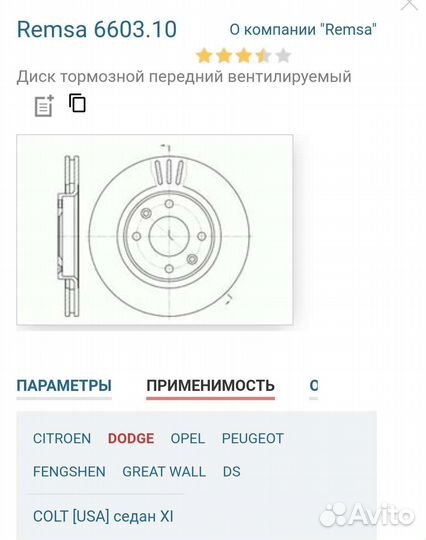 Диски тормозные передние Пежо/Ситроен