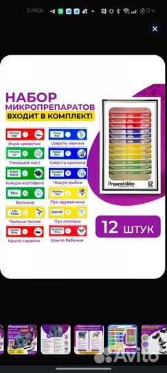 Микроскоп детский