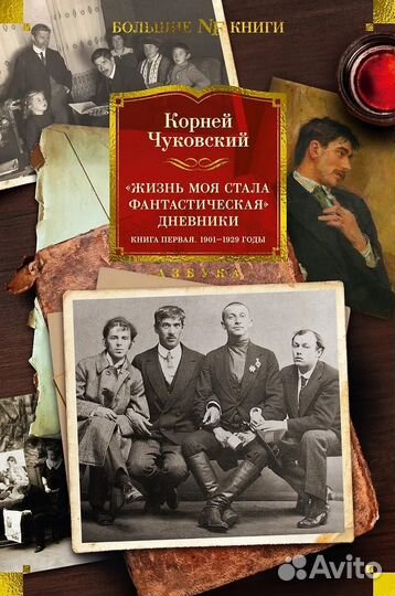 Корней Чуковский Дневники Книга первая новая