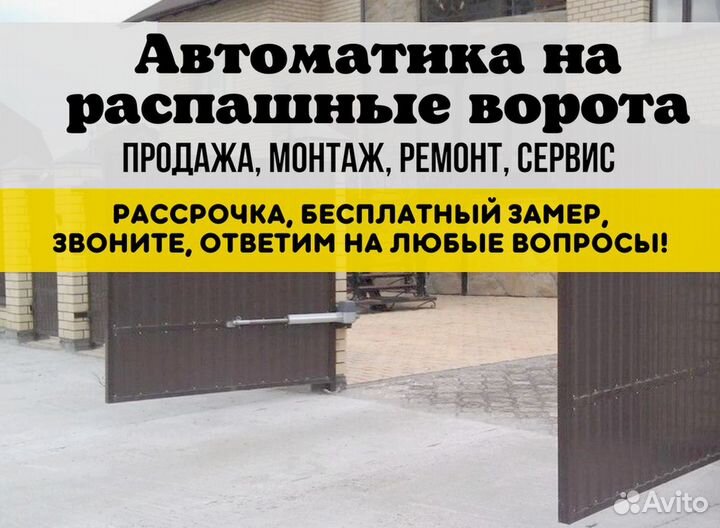 Автоматика для ворот