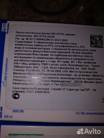 Линзы для глаз