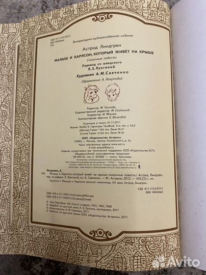 Малыш и карлсон который живет на крыше Савченко