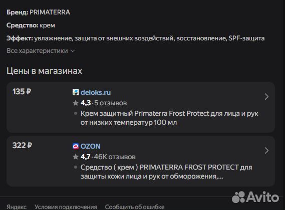 Крем для лица и рук Frost Primaterra