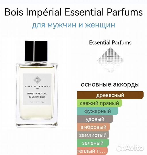 Bois Impérial Essential Parfums унисекс