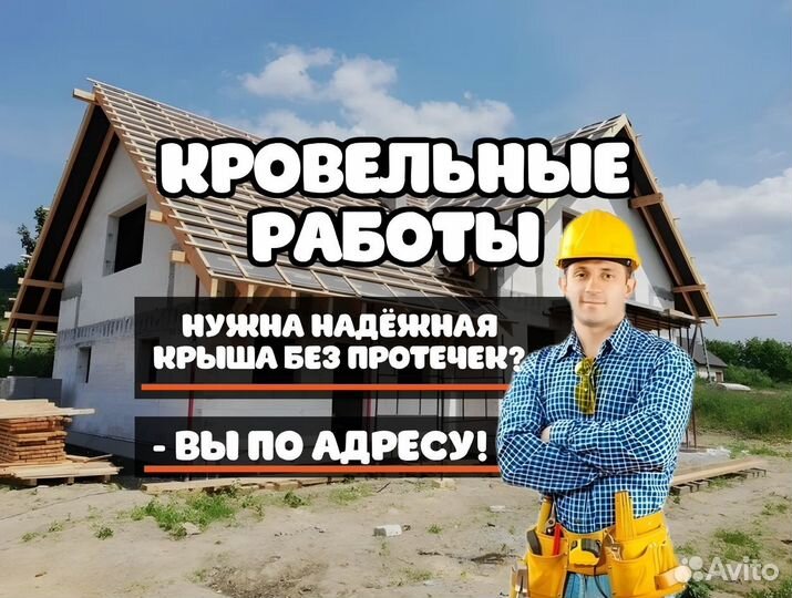 Строительство крыши из профлиста, из черепицы