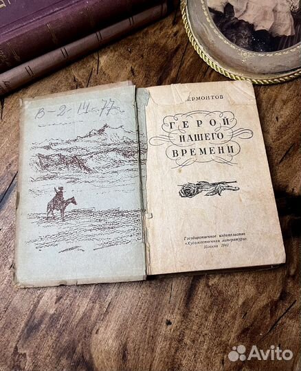 Герой нашего времени Лермонтов 1941 год