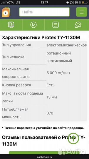 Швейная машина protex TY-1130M