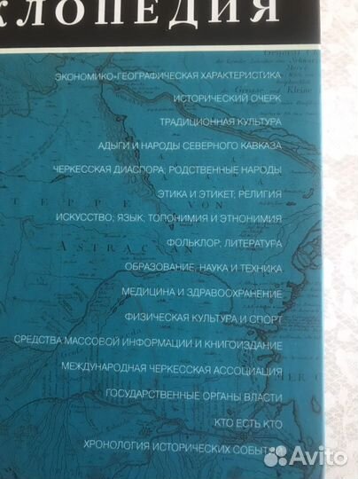 Адыгская (черкесская) энциклопедия