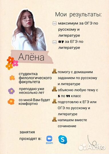 Репетитор по русскому языку и литературе